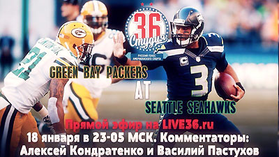 Прямые трансляции игр NFL
